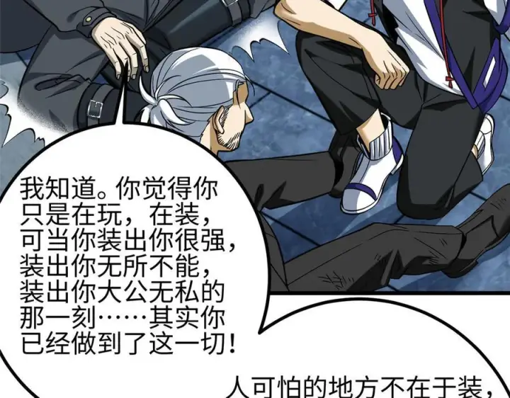漫画《全球高武》328 人味第98张图