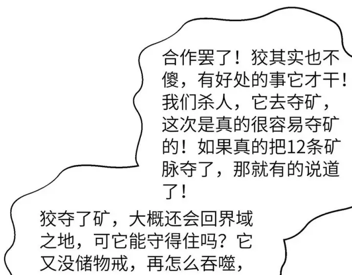 漫画《全球高武》329 有我无敌第100张图