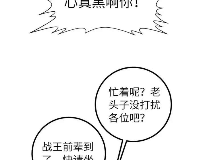 漫画《全球高武》329 有我无敌第103张图