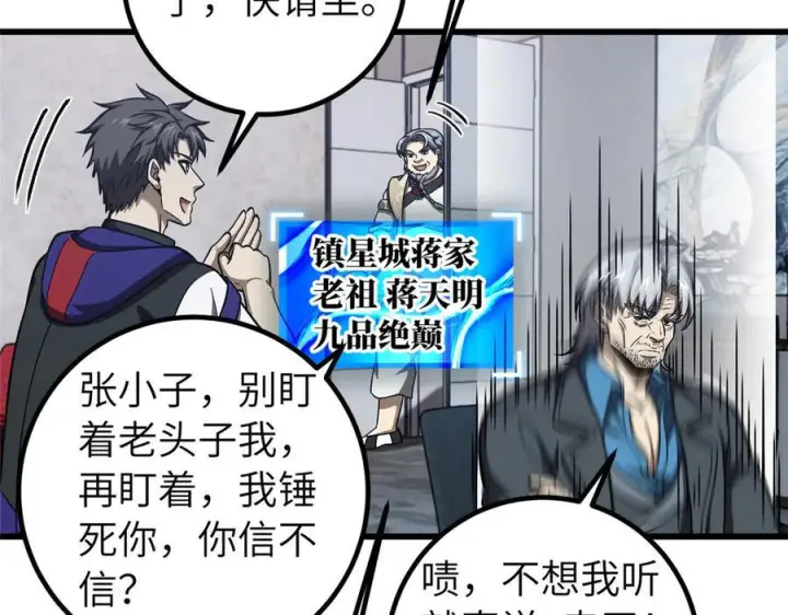 漫画《全球高武》329 有我无敌第104张图