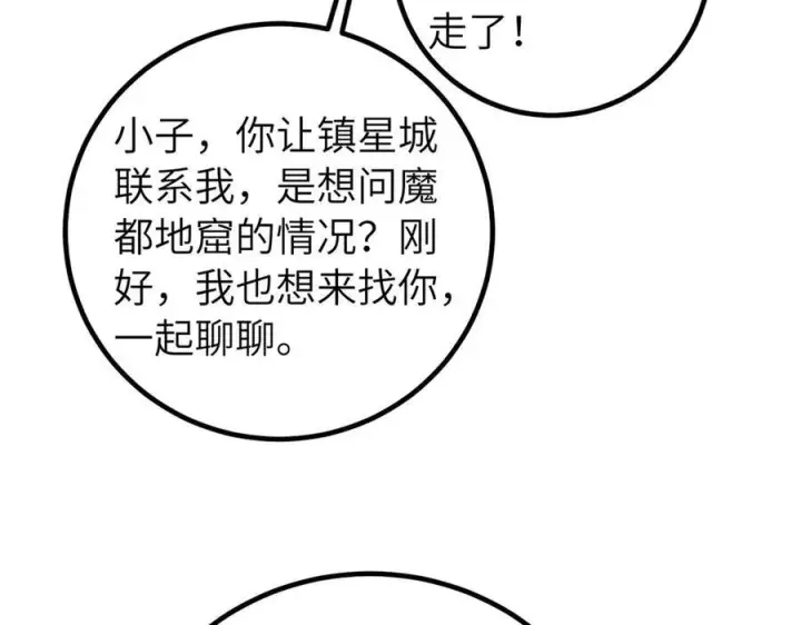 漫画《全球高武》329 有我无敌第106张图