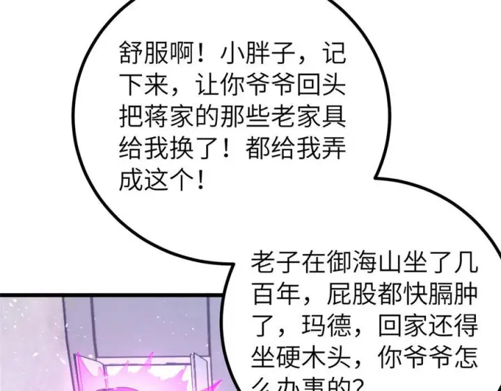 漫画《全球高武》329 有我无敌第107张图