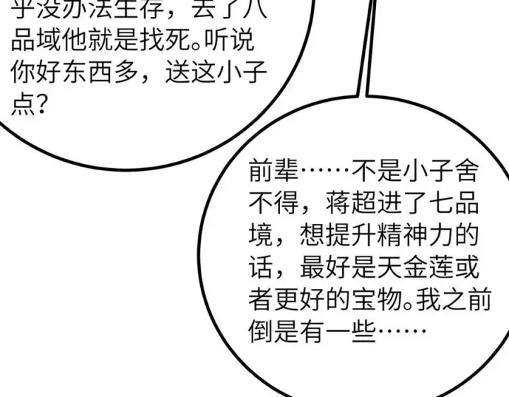 漫画《全球高武》329 有我无敌第110张图