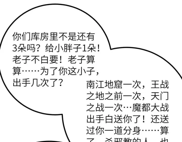 漫画《全球高武》329 有我无敌第112张图