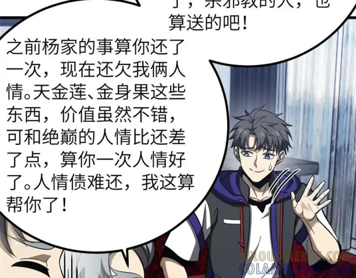 漫画《全球高武》329 有我无敌第113张图