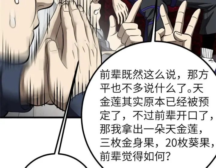漫画《全球高武》329 有我无敌第115张图