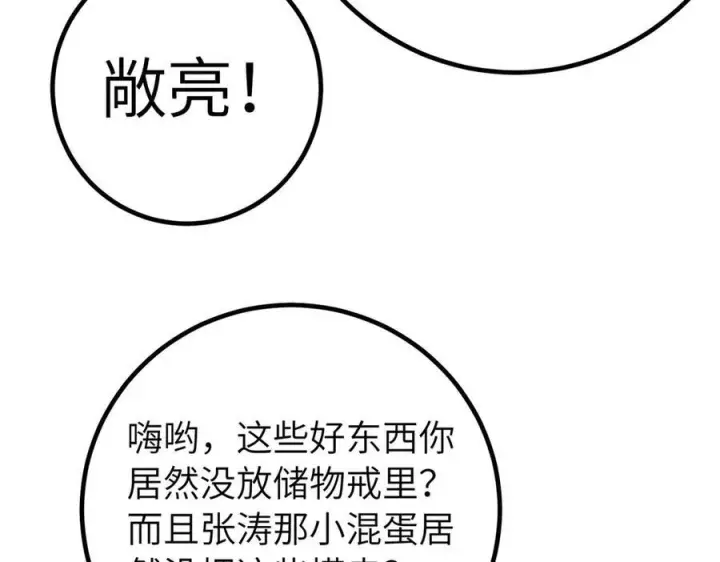漫画《全球高武》329 有我无敌第116张图