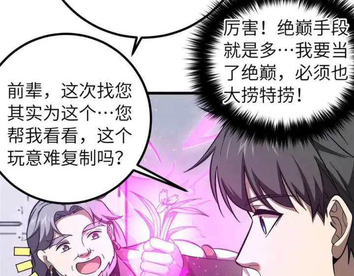 漫画《全球高武》329 有我无敌第118张图