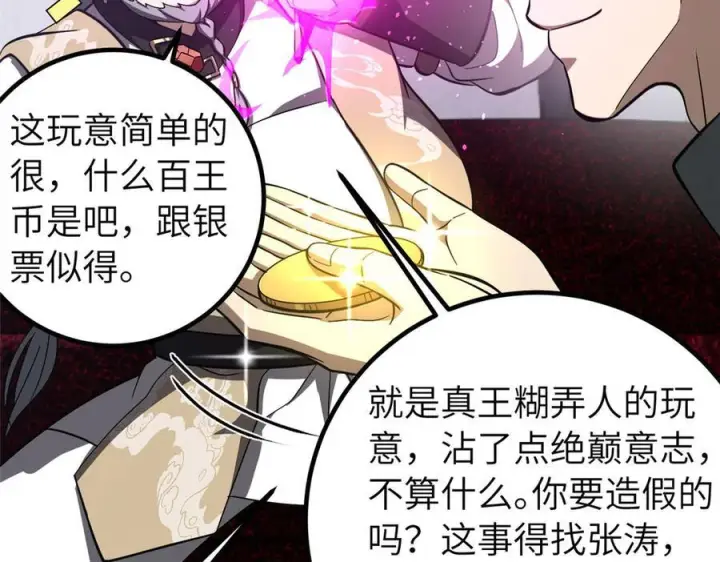漫画《全球高武》329 有我无敌第119张图