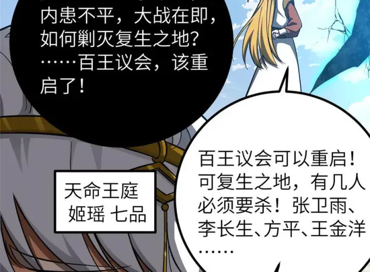 漫画《全球高武》329 有我无敌第12张图