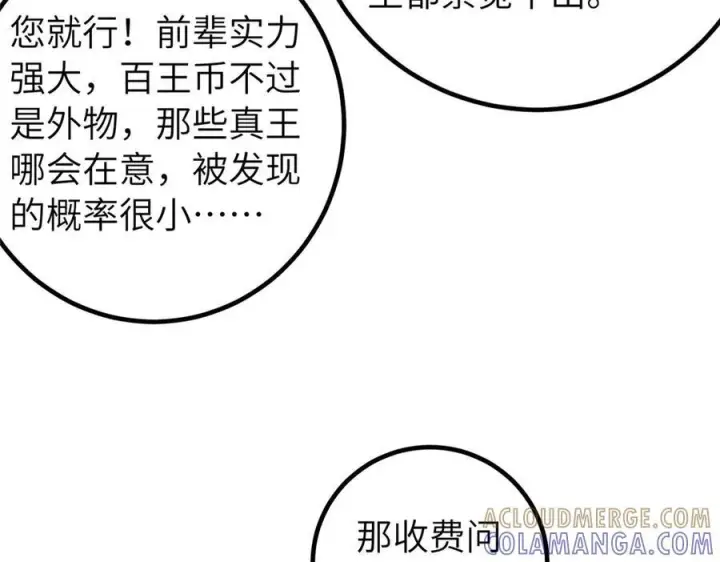 漫画《全球高武》329 有我无敌第121张图