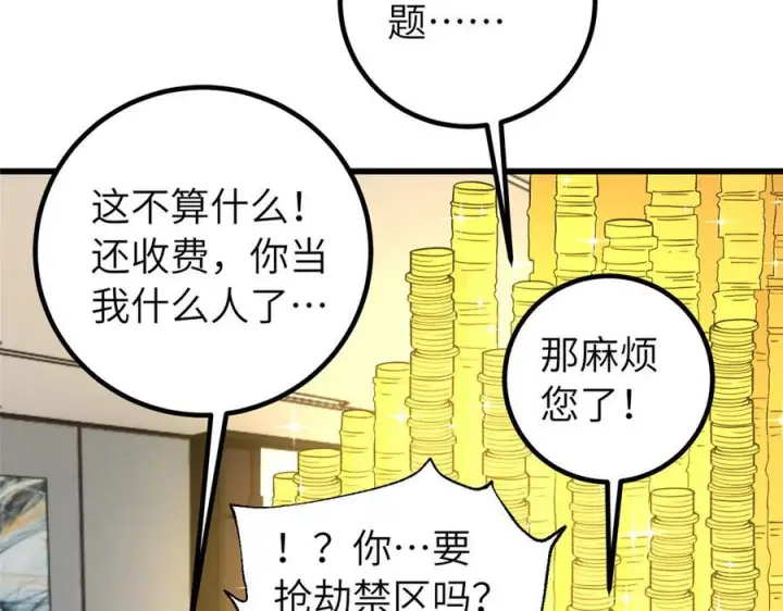 漫画《全球高武》329 有我无敌第122张图