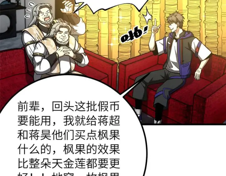 漫画《全球高武》329 有我无敌第124张图