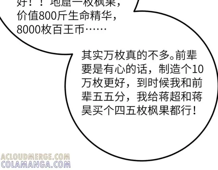 漫画《全球高武》329 有我无敌第125张图