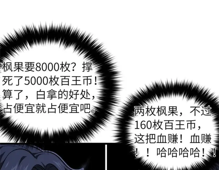 漫画《全球高武》329 有我无敌第127张图