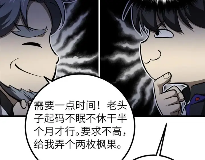 漫画《全球高武》329 有我无敌第128张图