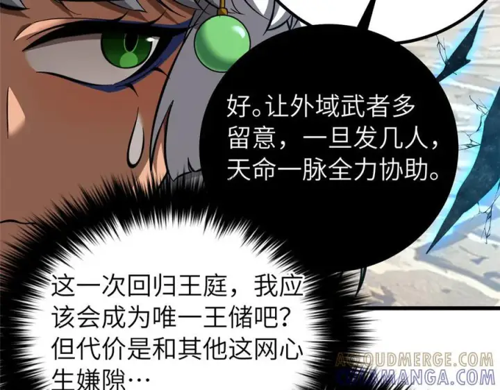 漫画《全球高武》329 有我无敌第13张图