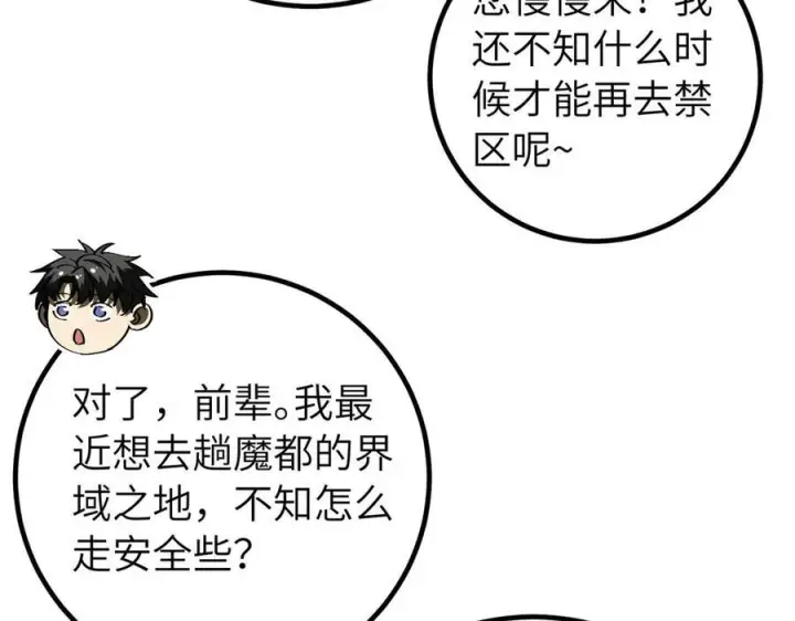 漫画《全球高武》329 有我无敌第130张图