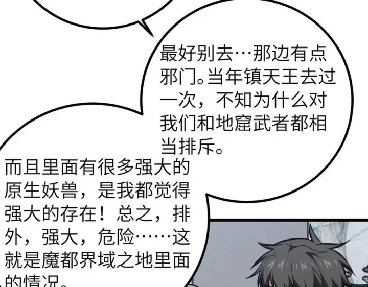 漫画《全球高武》329 有我无敌第131张图