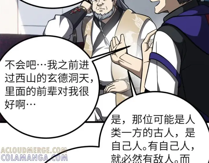 漫画《全球高武》329 有我无敌第133张图