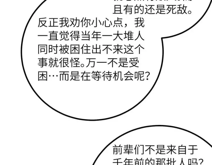 漫画《全球高武》329 有我无敌第134张图
