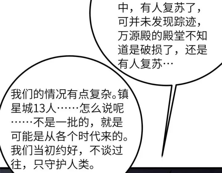 漫画《全球高武》329 有我无敌第136张图