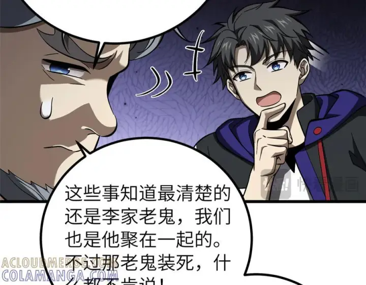 漫画《全球高武》329 有我无敌第137张图