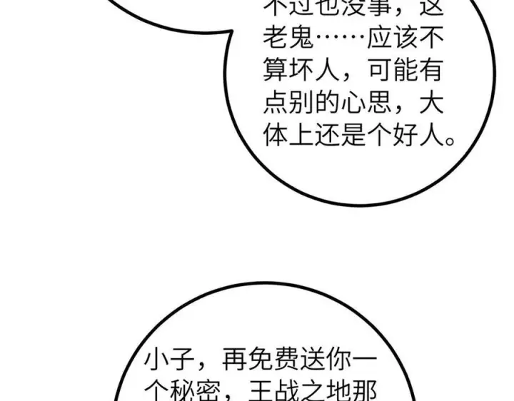 漫画《全球高武》329 有我无敌第139张图