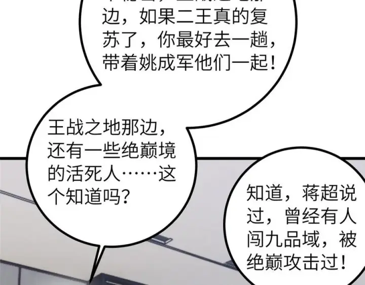 漫画《全球高武》329 有我无敌第140张图