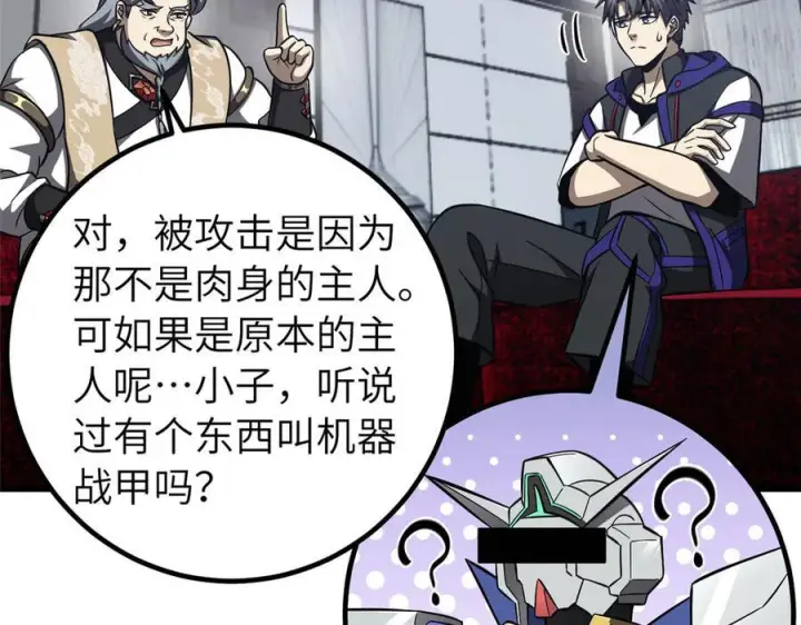漫画《全球高武》329 有我无敌第142张图
