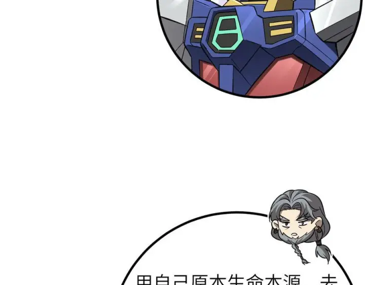 漫画《全球高武》329 有我无敌第143张图