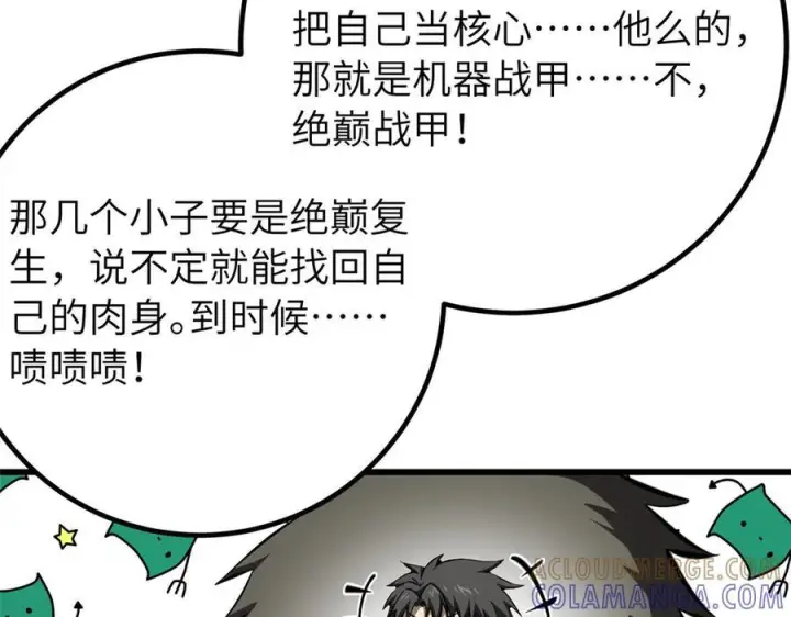 漫画《全球高武》329 有我无敌第145张图