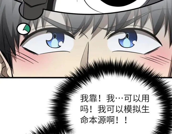 漫画《全球高武》329 有我无敌第148张图