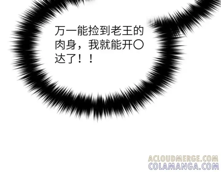 漫画《全球高武》329 有我无敌第149张图