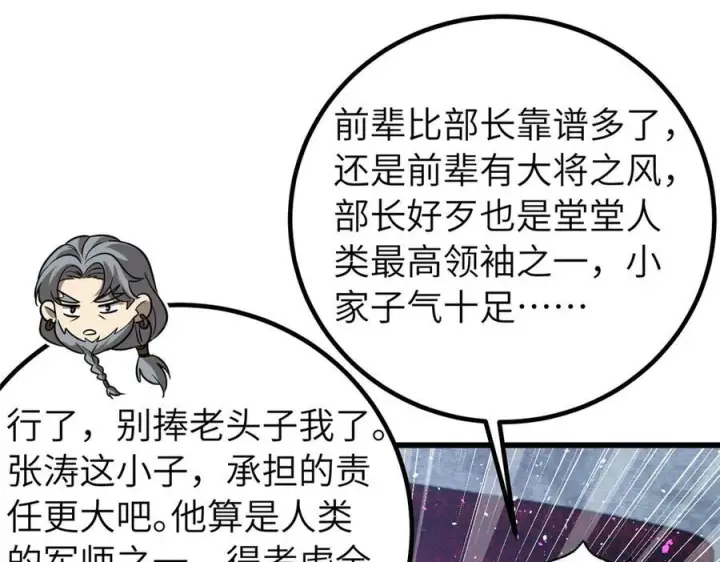 漫画《全球高武》329 有我无敌第151张图