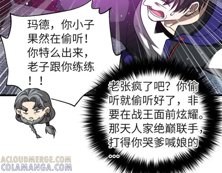 漫画《全球高武》329 有我无敌第153张图