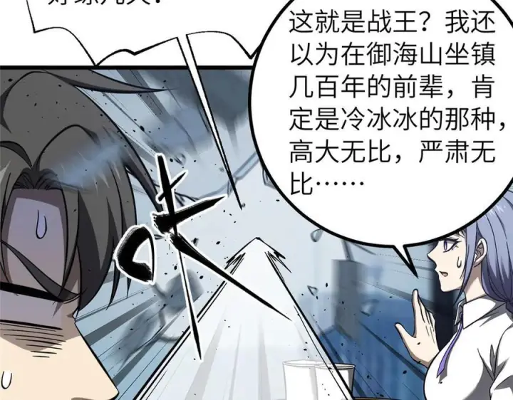 漫画《全球高武》329 有我无敌第155张图