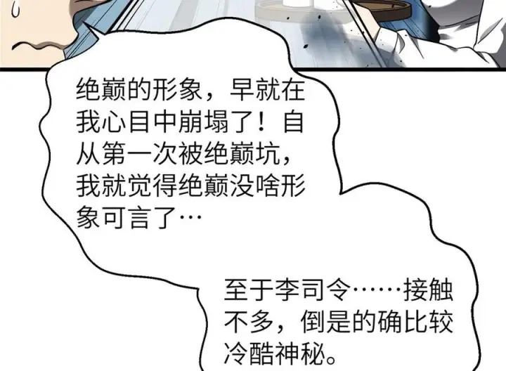 漫画《全球高武》329 有我无敌第156张图