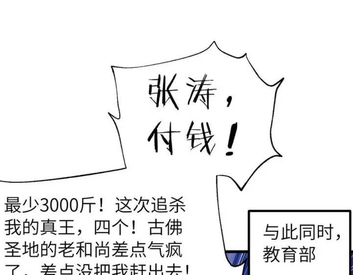 漫画《全球高武》329 有我无敌第159张图