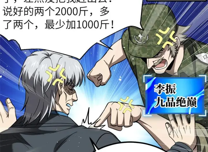 漫画《全球高武》329 有我无敌第160张图