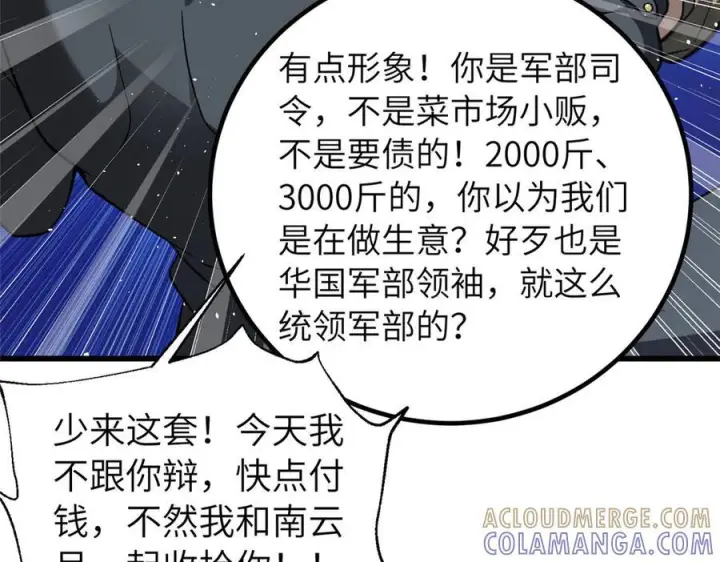 漫画《全球高武》329 有我无敌第161张图