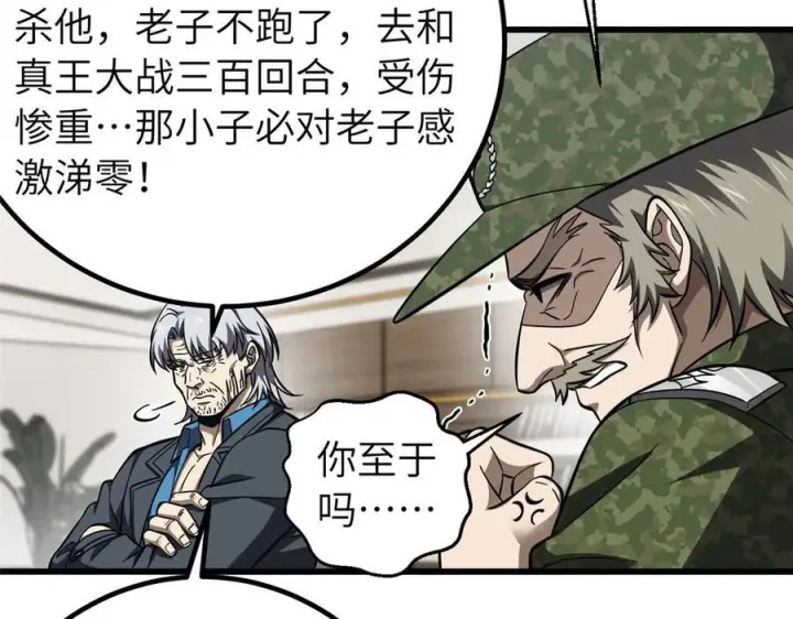 漫画《全球高武》329 有我无敌第163张图