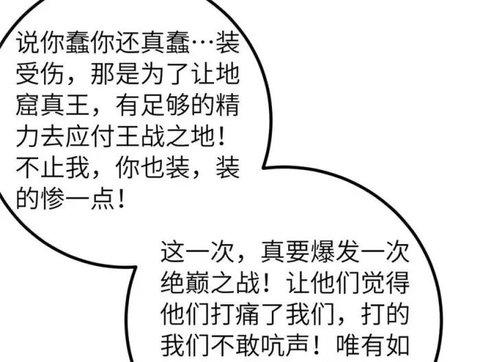 漫画《全球高武》329 有我无敌第164张图