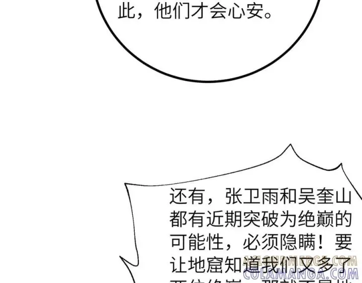 漫画《全球高武》329 有我无敌第165张图