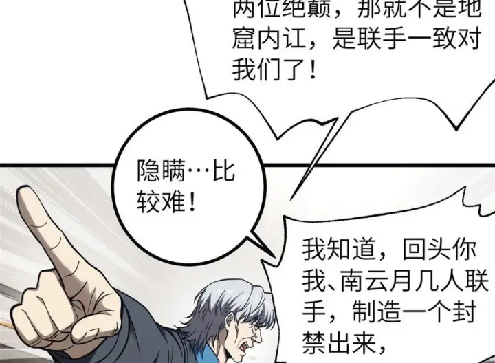 漫画《全球高武》329 有我无敌第166张图