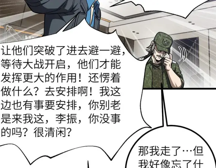 漫画《全球高武》329 有我无敌第167张图