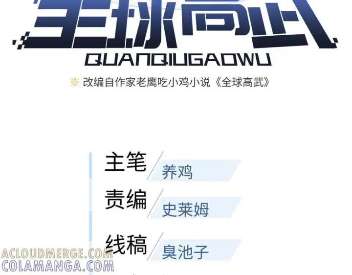 漫画《全球高武》329 有我无敌第17张图