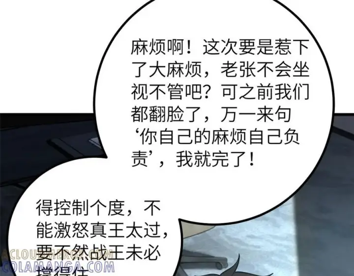 漫画《全球高武》329 有我无敌第173张图