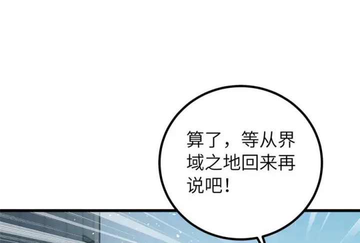 漫画《全球高武》329 有我无敌第176张图