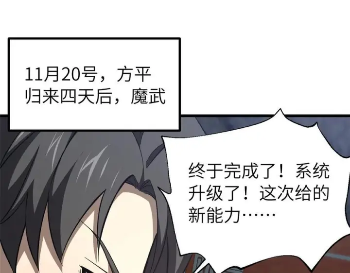 漫画《全球高武》329 有我无敌第19张图